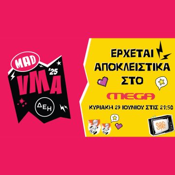 Τα «Mad Video Music Awards 2025 από τη ΔΕΗ» στο MEGA