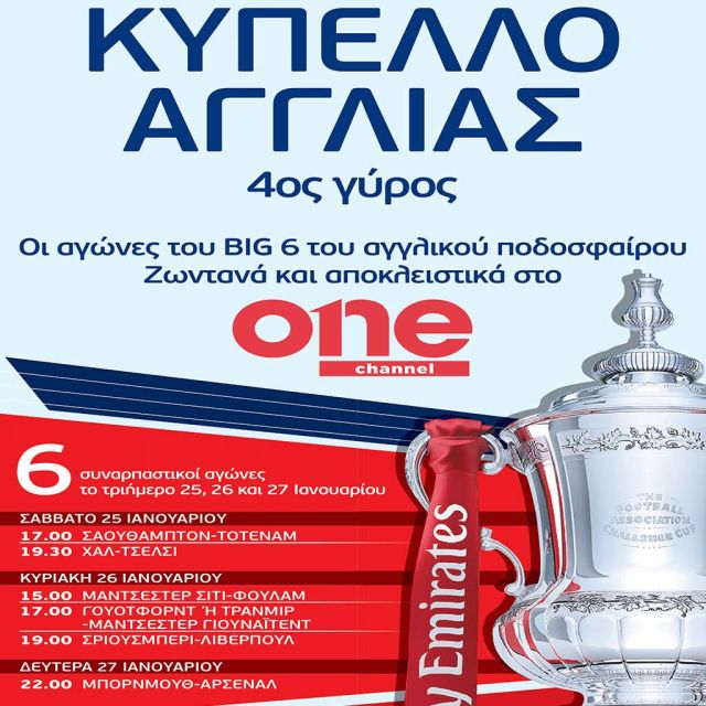 Οι Big 6 του Αγγλικού ποδοσφαίρου προσφέρουν γκολ και θέαμα ζωντανά και αποκλειστικά στο ONE Channel