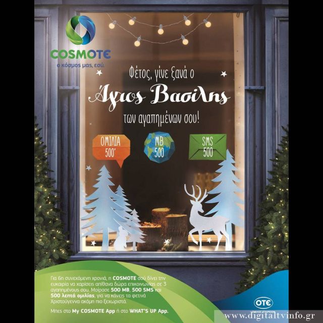 Τα πιο ξεχωριστά Χριστουγεννιάτικα δώρα στα καταστήματα COSMOTE