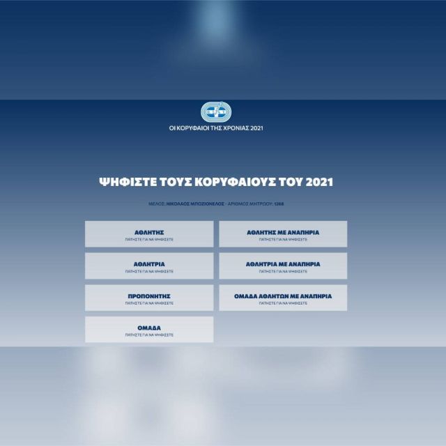 Online η ψηφοφορία του ΠΣΑΤ για τους κορυφαίους Έλληνες αθλητές του 2021