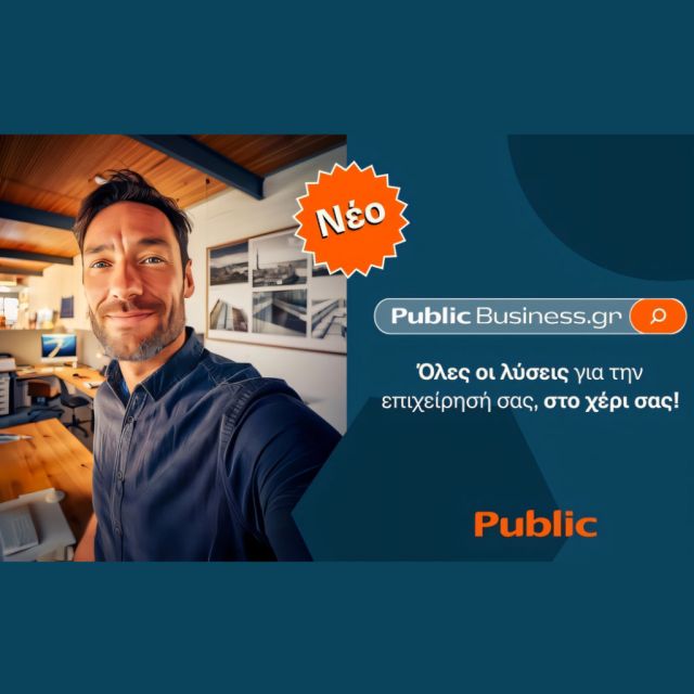 Η πλατφόρμα Publicbusiness.gr με ποικιλία προϊόντων-ευελιξία πληρωμών για τις επιχειρήσεις
