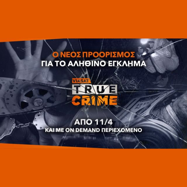 Nova: Ο νέος προορισμός για το αληθινό έγκλημα με το θεματικό κανάλι Viasat True Crime!