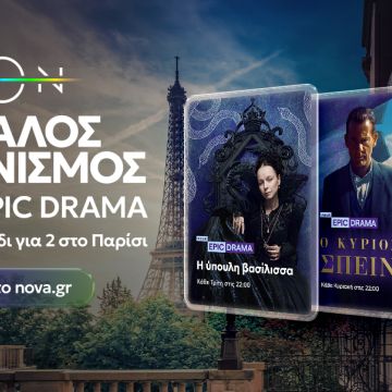 Μεγάλος διαγωνισμός Viasat World: Η Nova και το Viasat Epic Drama δίνουν δώρο ένα ταξίδι για 2 στο Παρίσι!