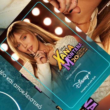 ΤΟ «ΧΑΝΑ ΜΟΝΤΑΝΑ 20 ΧΡΟΝΙΑ ΕΠΕΤΕΙΑΚΟ ΑΦΙΕΡΩΜΑ» ΕΙΝΑΙ ΤΩΡΑ ΔΙΑΘΕΣΙΜΟ ΑΠΟΚΛΕΙΣΤΙΚΑ ΣΤΟ DISNEY+