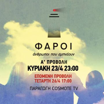 Οι δημιουργοί του «Κοινωνικού Ιατρείου» και του «Διαβάζω για τους Άλλους» στους «Φάρους» του COSMOTE HISTORY