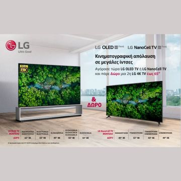 Κινηματογραφική απόλαυση σε μεγάλες ίντσες από τη νέα προωθητική ενέργεια της LG