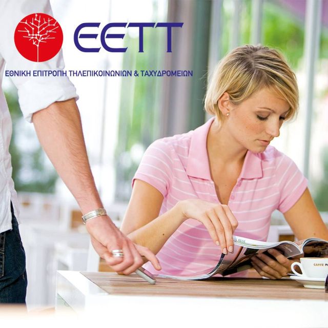 ΕΕΤΤ: Απενεργοποίηση κλεμμένων συσκευών κινητών τηλεφώνων μέσω ΙΜΕΙ