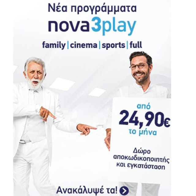 Νέα προγράμματα Nova3play απο 24,90€ !