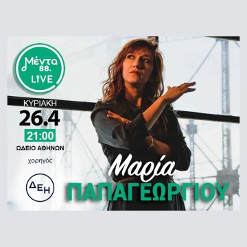 Mέντα Live με τη Μαρία Παπαγεωργίου