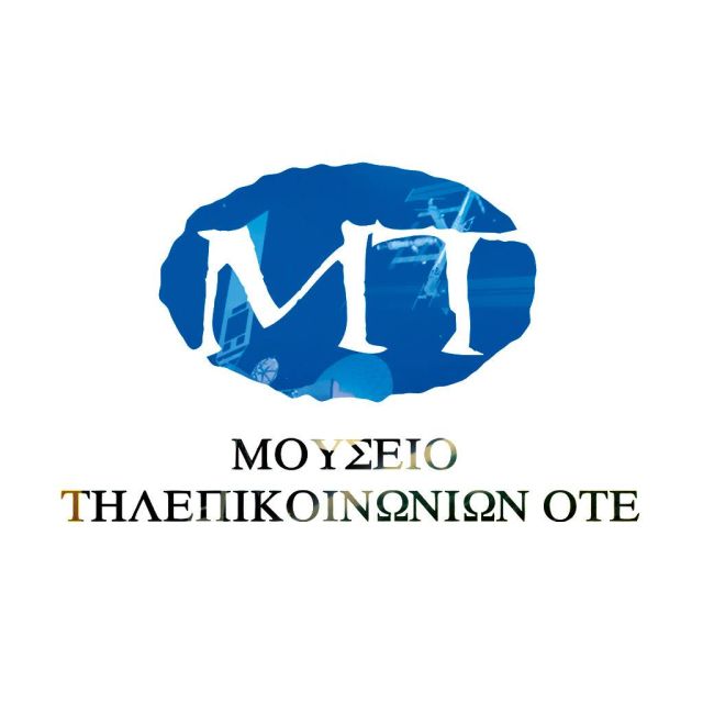 25 χρόνια Μουσείο Τηλεπικοινωνιών ΟΤΕ