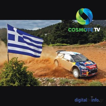 Ετοιμάζεται το pop up κανάλι "COSMOTE SPORT ACROPOLIS RALLY"