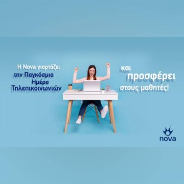 H Nova γιορτάζει την Παγκόσμια Ημέρα Τηλεπικοινωνιών και προσφέρει στους μαθητές!
