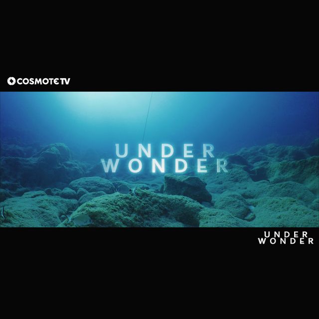 «UNDERWONDER»: Έρχεται το 4ο επεισόδιο αυτή την Κυριακή 26 Μαΐου, στις 21.00 της σειράς ντοκιμαντέρ της COSMOTE TV