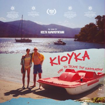 Κιούκα – Πριν Το Τέλος Του Καλοκαιριού Kyuka: Before Summer’s End