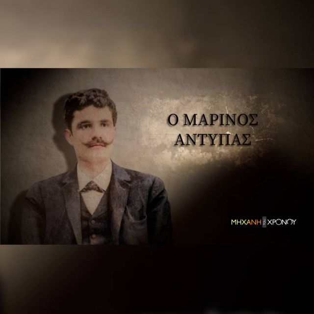 COSMOTE HISTORY HD: η ζωή και δράση του υπερασπιστή των αγροτών, Μαρίνου Αντύπα στη «Μηχανή του Χρόνου»