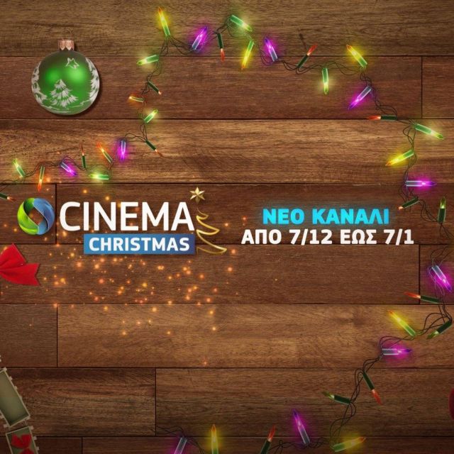 To COSMOTE CINEMA CHRISTMAS HD από 07/12/2019 ως 07/01/2020!