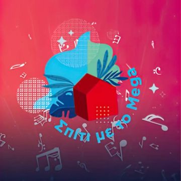 Σπίτι με το MEGA: Συνεχίζει δυνατά και την επόμενη σεζόν με μεγάλες εκπλήξεις