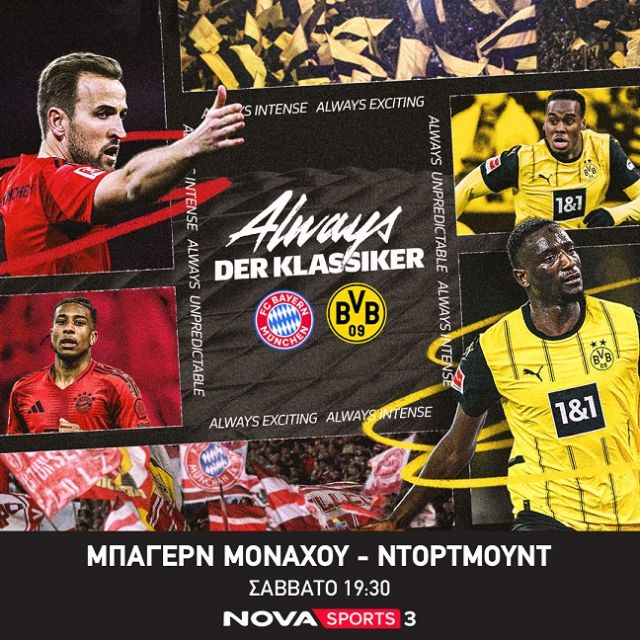 Nova: Playoffs & Playouts της Stoiximan Super League στο «γήπεδο» της ΕΟΝ στα κανάλια Novasports & Cosmote Sport!