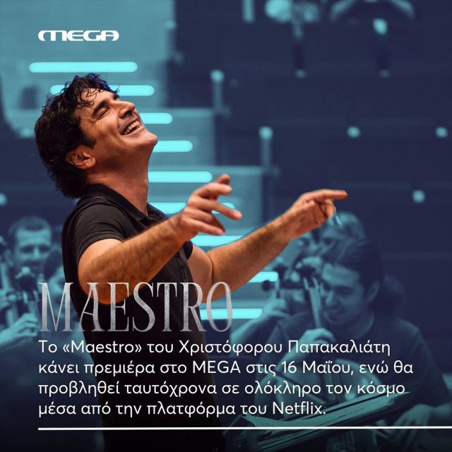 Το «Maestro» επιστρέφει τον Μάιο