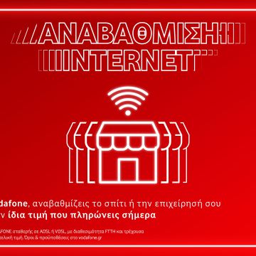 Vodafone: Αναβάθμιση σε 100% οπτική ίνα στην ίδια τιμή