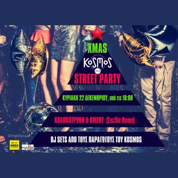 Kosmos Xmas Party 2024 – Για τη «Σχεδία»