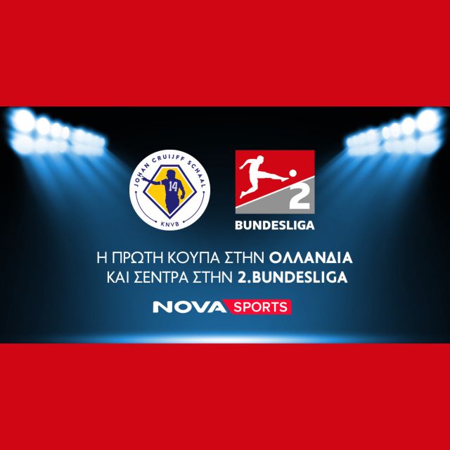 Novasports: Η πρώτη κούπα στην Ολλανδία και σέντρα στην 2.Bundesliga!