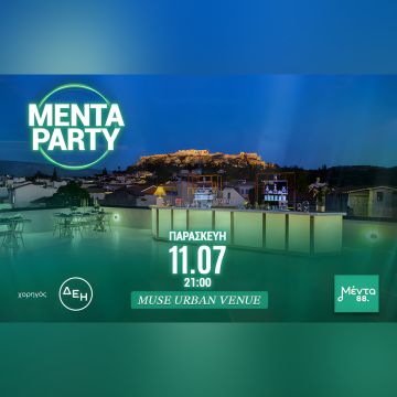 Το καλοκαιρινό party του Μέντα 88 είναι γεγονός