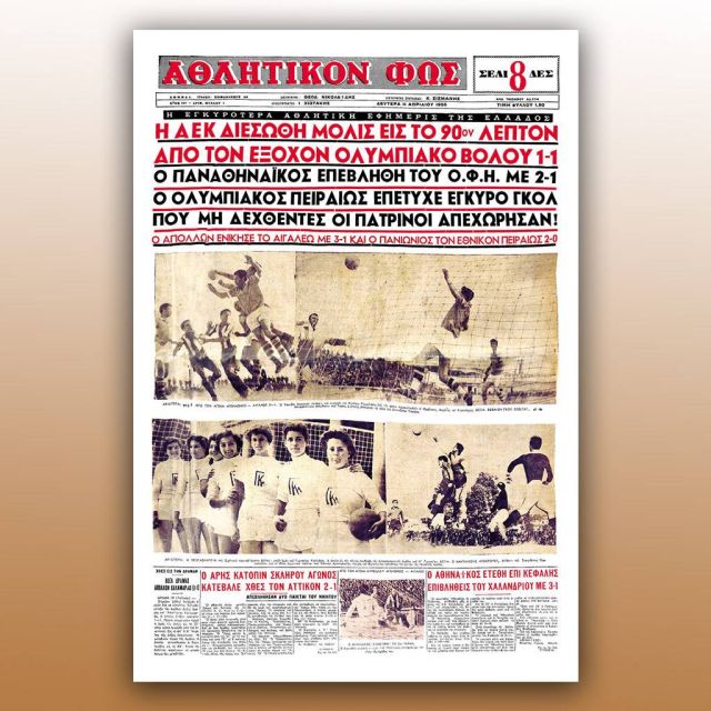 Το «Φως των Σπορ» σβήνει σήμερα… 63 κεράκια!