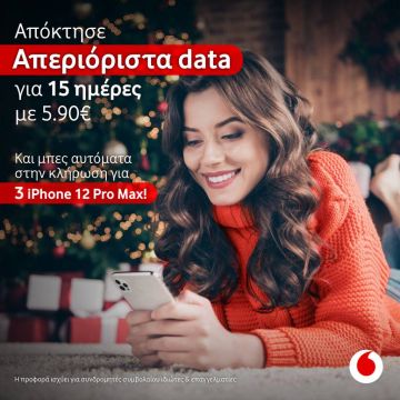 Vodafone: προσφορά απεριορίστων δεδομένων για 15 ημέρες