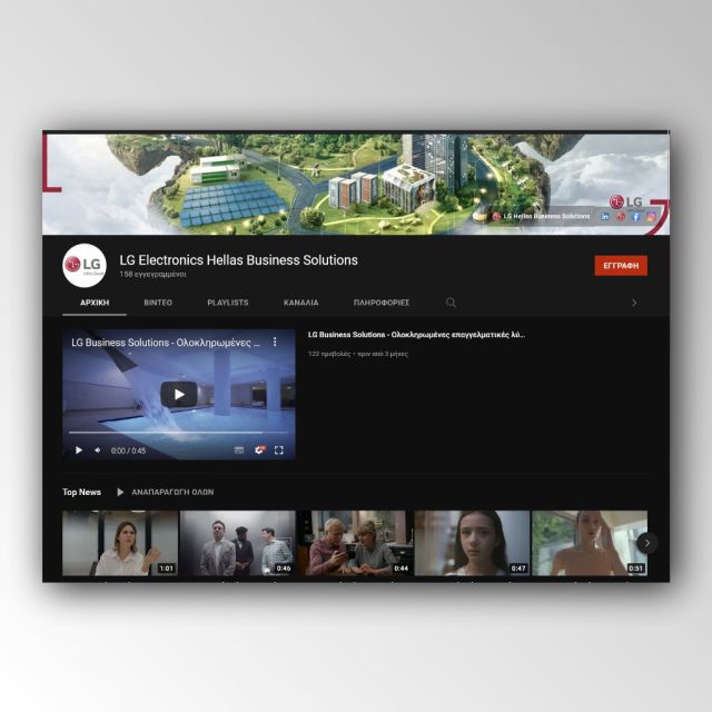 Το επαγγελματικό τμήμα Business Solutions της LG απέκτησε νέο κανάλι στο YouTube￼