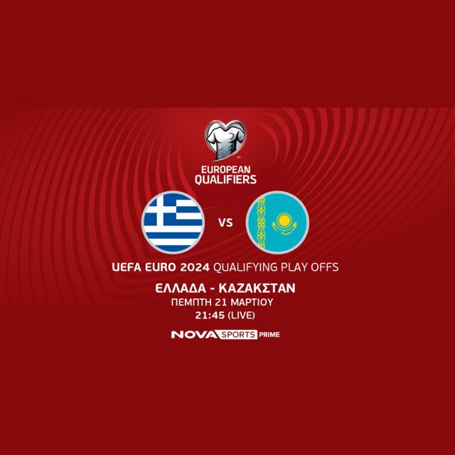 Ελλάδα – Καζακστάν, τα UEFA EURO 2024 Qualifying Play Offs και σπουδαίοι φιλικοί αγώνες θα κριθούν στο γήπεδο στο Novasports!