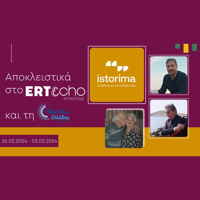 «ISTORIMA – Συνδέσου με την Ιστορία σου»: Αποκλειστικά στο ERTεcho και στη Φωνή της Ελλάδας