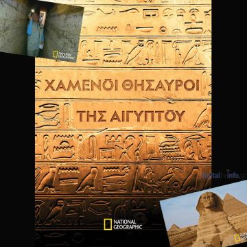 «Χαμένοι Θησαυροί της Αιγύπτου» νέος κύκλος επεισοδίων στο National Geographic