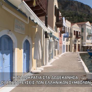 Η «Μηχανή του Χρόνου» παρουσιάζει την ιταλική κατοχή στα Δωδεκάνησα, στο COSMOTE HISTORY HD