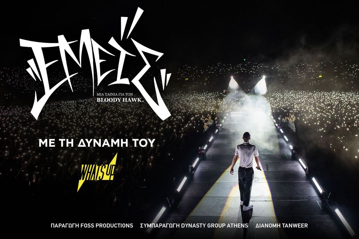 %CE%95%CE%9C%CE%95%CE%99%CE%A3 Bloody Hawk WHATS UP 759e07fb