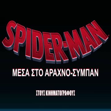 Η Vodafone και η Sony Pictures ενώνουν τις δυνάμεις τους και βοηθούν τους νέους να καλλιεργήσουν ψηφιακές δεξιότητες