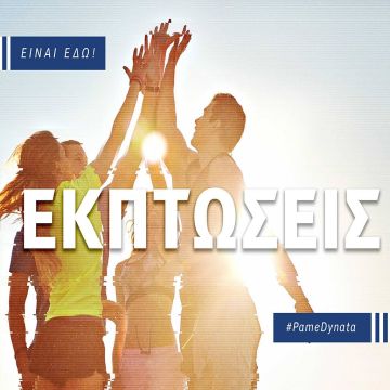 Μοναδικές εκπτώσεις στα καταστήματα COSMOTE & ΓΕΡΜΑΝΟΣ