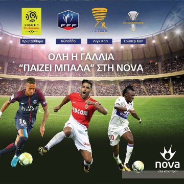 Και Πρωτάθλημα, και Κύπελλο, και Λιγκ Καπ Γαλλίας έκλεισε η Nova
