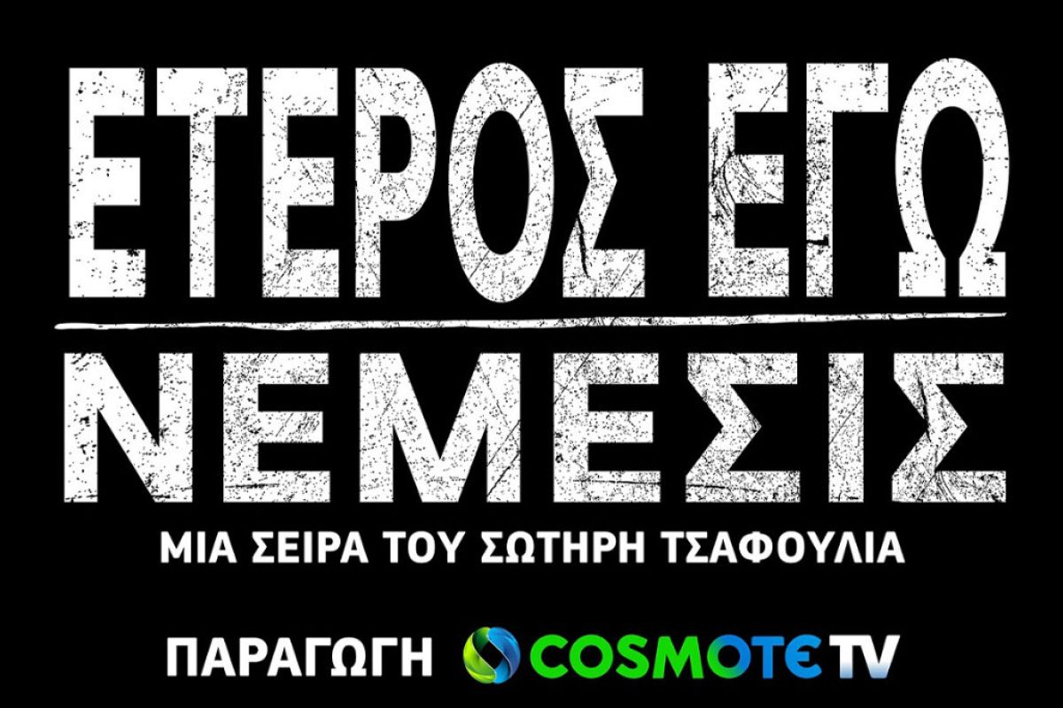 eteros nemesis 75edd021