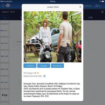 OTE TV go: Ενεργοποιήθηκε και σε iOS συσκευές η υπηρεσία απομακρυσμένης εγγραφής