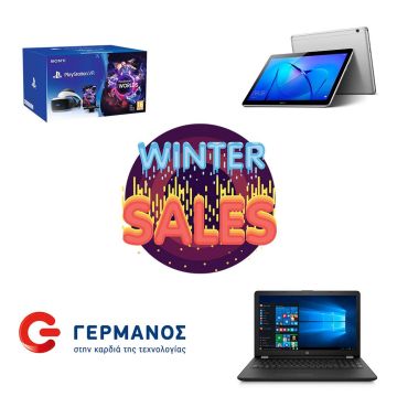 ΓΕΡΜΑΝΟΣ Winter Sales: τελευταίο δεκαήμερο  με δυνατές εκπτώσεις