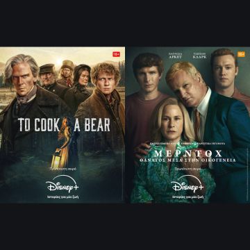 H ΝΕΑ ΣΚΑΝΔΙΝΑΒΙΚΗ ΣΕΙΡΑ ΜΥΣΤΗΡΙΟΥ «TO COOK A BEAR» ΚΑΙ Η ΝΕΑ ΜΙΝΙ ΣΕΙΡΑ «ΜΕΡΝΤΟΧ: ΘΑΝΑΤΟΣ ΜΕΣΑ ΣΤΗΝ ΟΙΚΟΓΕΝΕΙΑ» ΕΙΝΑΙ ΤΩΡΑ ΔΙΑΘΕΣΙΜΕΣ ΣΤΟ DISNEY+
