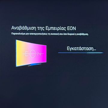 Νέο update για την ΕΟΝ TV στον ΕΟΝ Smart Box SDSTB01!