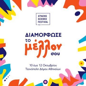 Athens Science Festival
