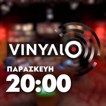 Βινύλιο: Το Β’ Μέρος του αφιερώματος στην  δεκαετία του ’90, απόψε στις 20:00
