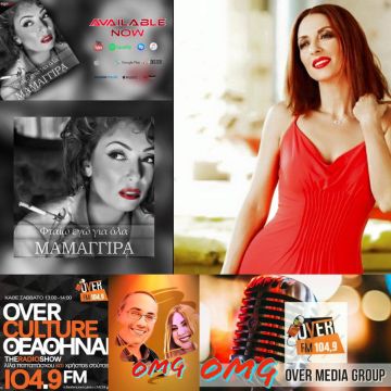 Η Ματθίλδη Μαγγίρα έρχεται στον Overfm 104,9 και την εκπομπή Over Culture!