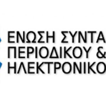 Εκδήλωση για διαδικτυακά ΜΜΕ