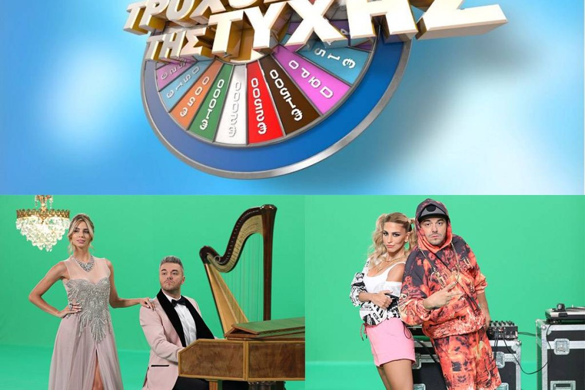 Ο "Τροχός της Τύχης", πρεμιέρα Κυριακή 8 Σεπτεμβρίου στο Star