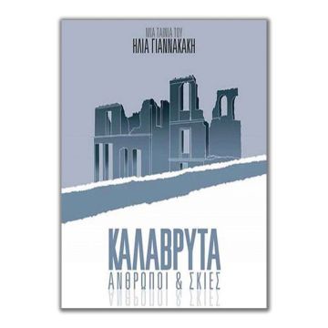 OTE HISTORY: Ταξίδι στην Κομοτηνή & αφιέρωμα στον Βασίλη Μάρο