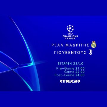 Ρεάλ Μαδρίτης-Γιουβέντους: Η μεγάλη ευρωπαϊκή μάχη ζωντανά στο Mega την Τετάρτη 22/10